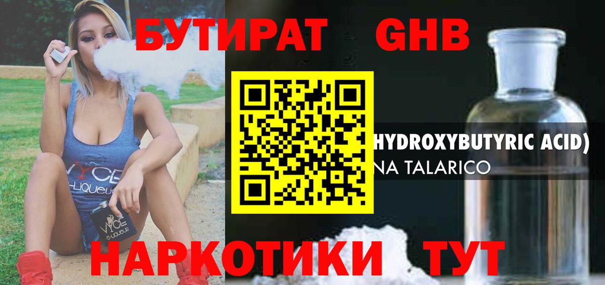 Бутират Butirat Лосино-Петровский