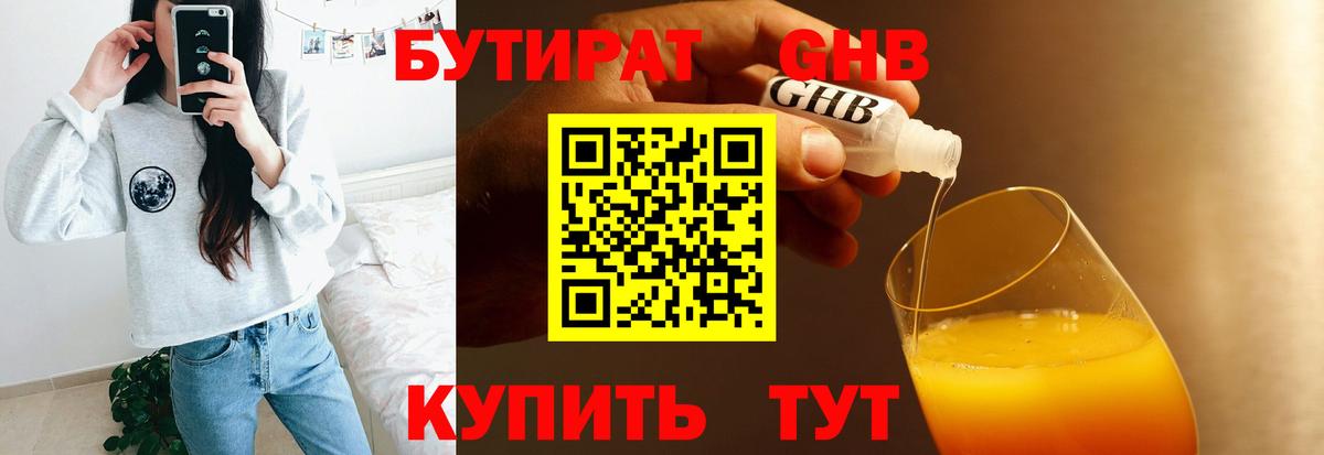 БУТИРАТ  Вход с VPN  Лосино-Петровский  Бутират бутик 