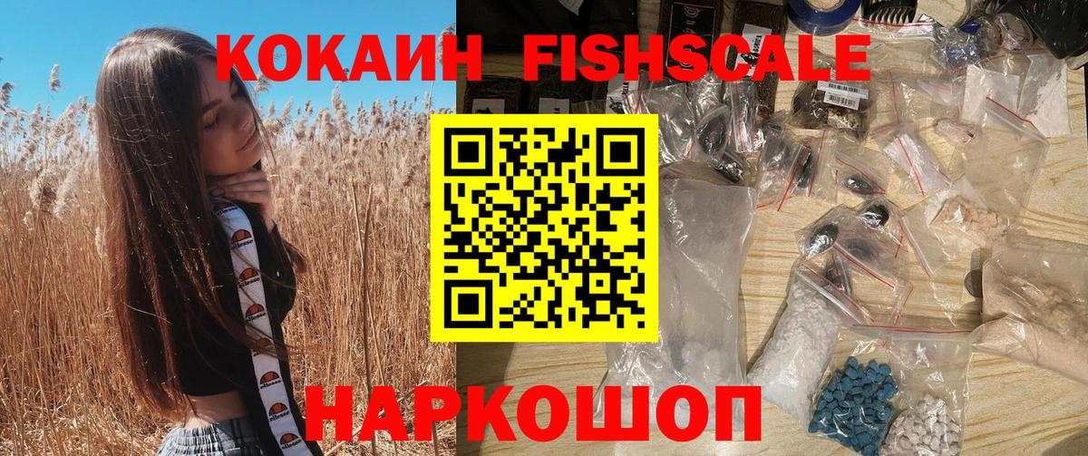 Cocaine FishScale Лосино-Петровский