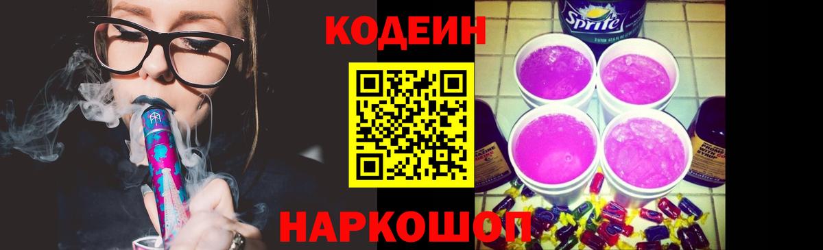 Кодеиновый сироп Lean напиток Lean (лин)  Вход с VPN  Codein напиток Lean (лин)  Лосино-Петровский 