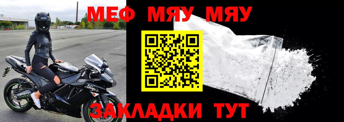 Меф мяу мяу  Лосино-Петровский