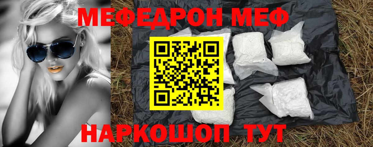 МЕФ  МЕФ mephedrone  Вход с VPN  Меф кристаллы  Лосино-Петровский  МЯУ-МЯУ 