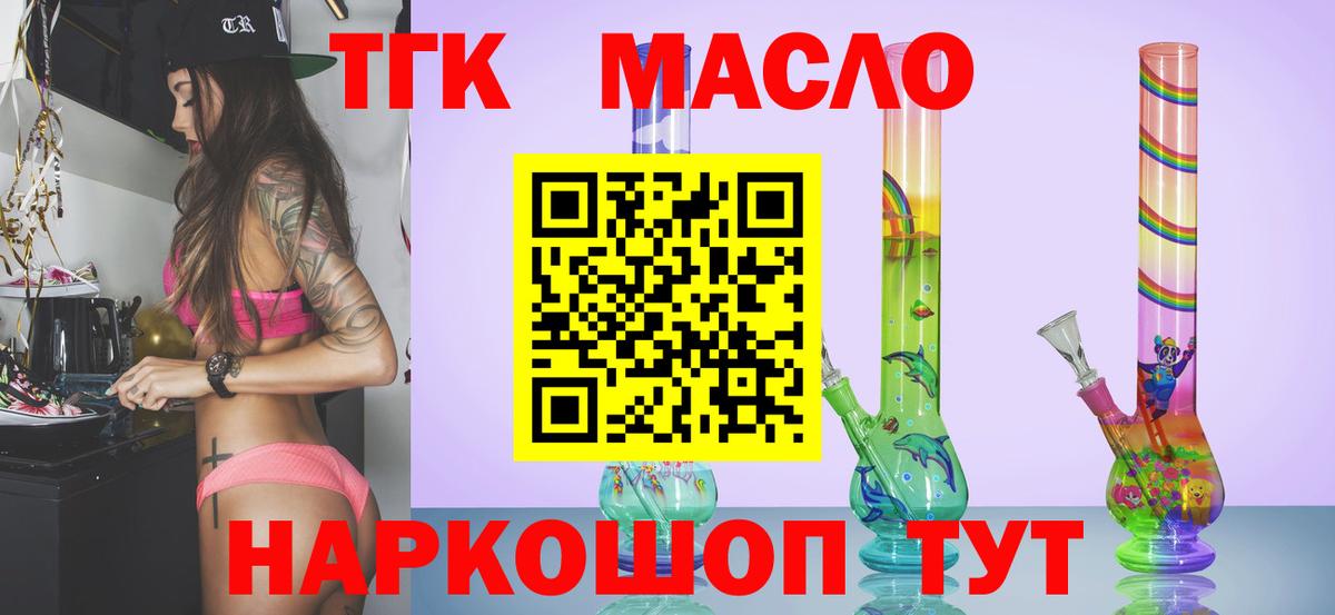 Лосино-Петровский  цены   Вход с VPN  Дистиллят ТГК Wax 